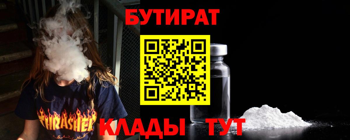 Бутират BDO 33% Малоярославец