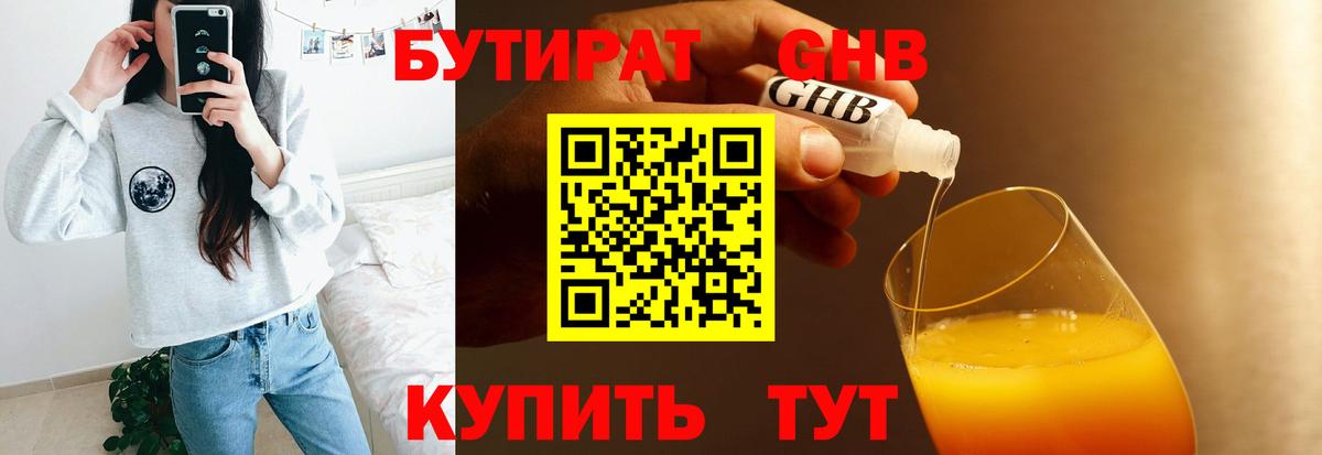 БУТИРАТ жидкий экстази  Вход с VPN  Малоярославец 