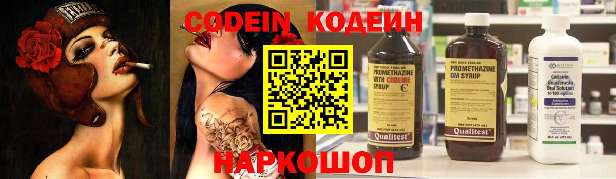 Малоярославец  Кодеиновый сироп Lean напиток Lean (лин)  Кодеин Purple Drank  Вход с VPN 