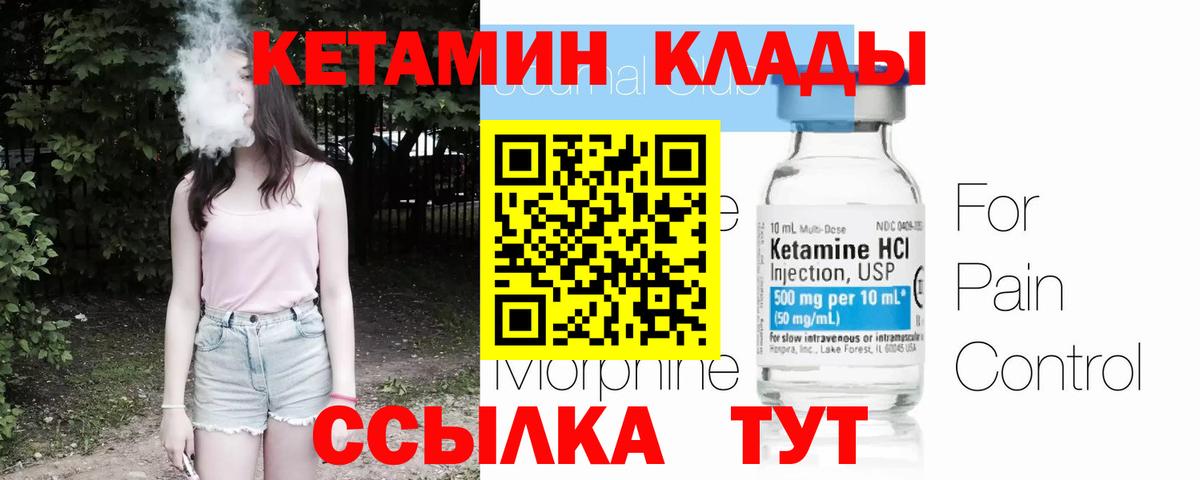 Кетамин ketamine  Вход с VPN  Малоярославец 